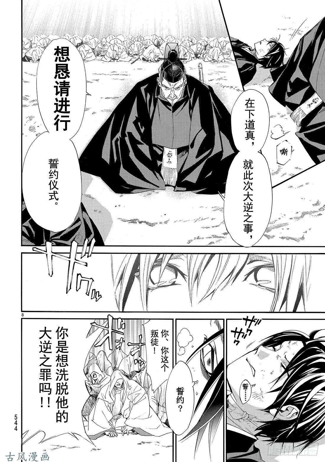 野良神第71话 赌命