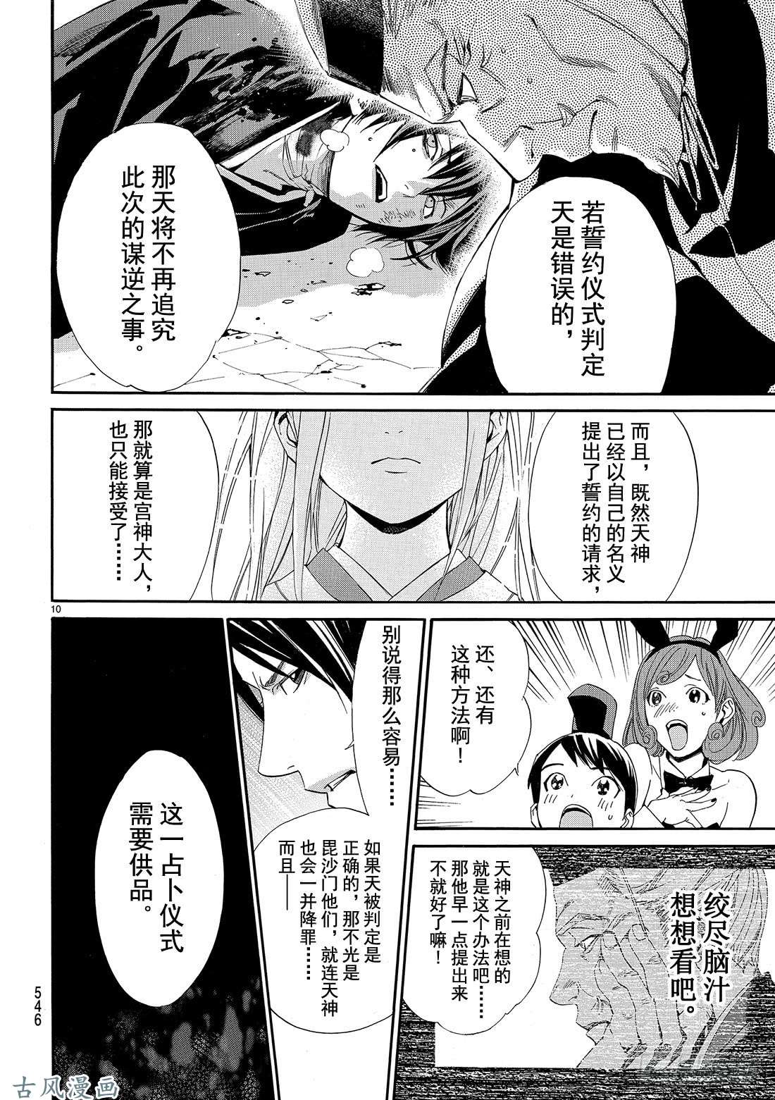 野良神第71话 赌命