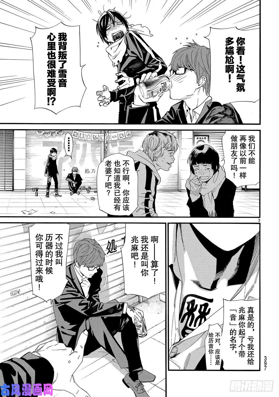 野良神第79话 那份爱，这份爱