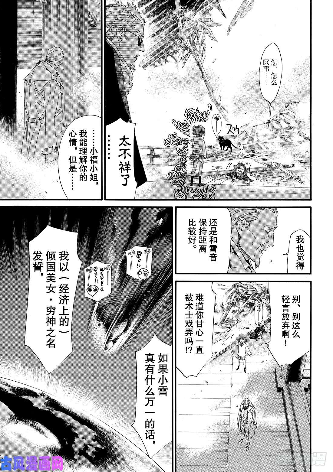 野良神第83话 破裂的世界