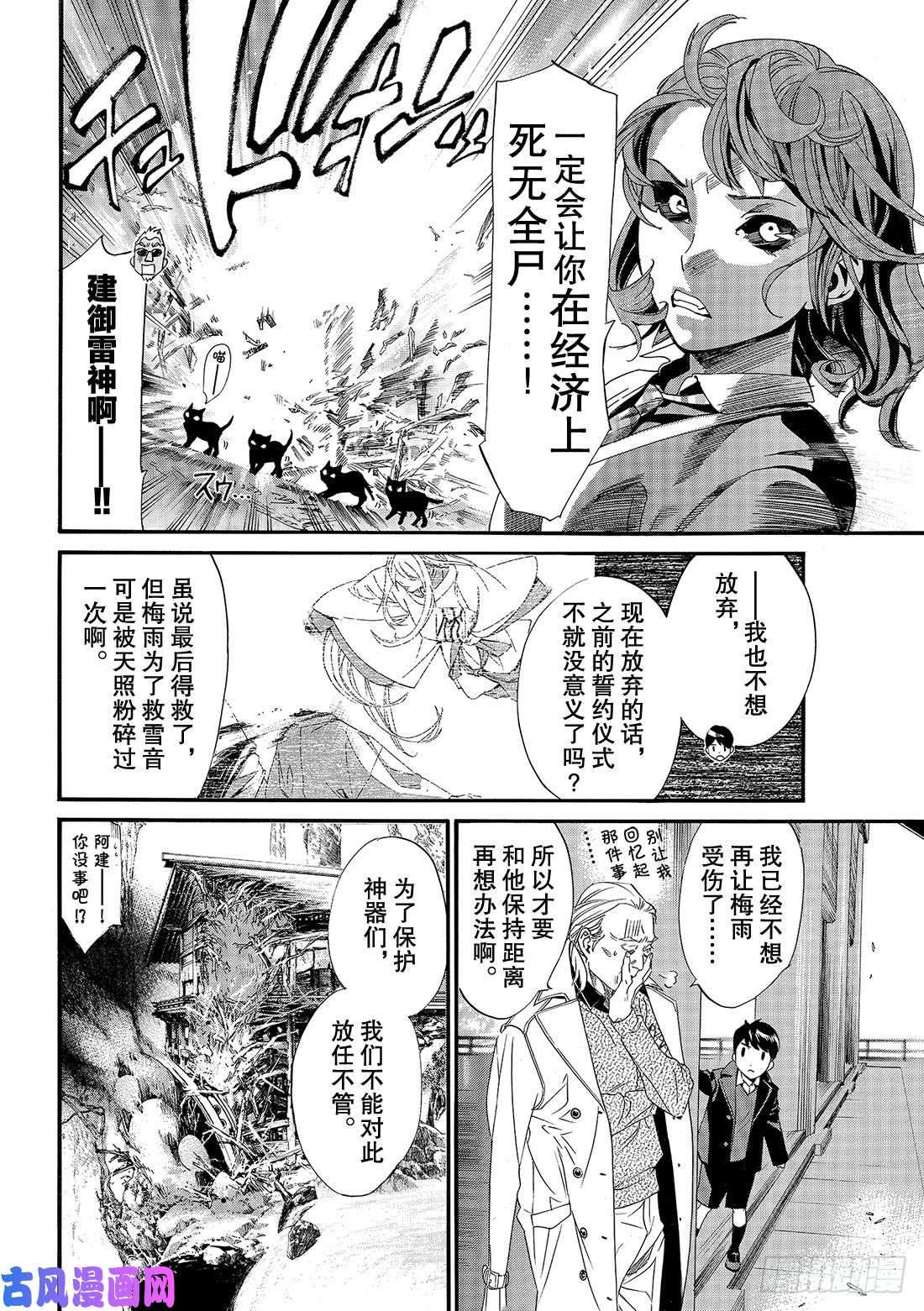 野良神第83话 破裂的世界