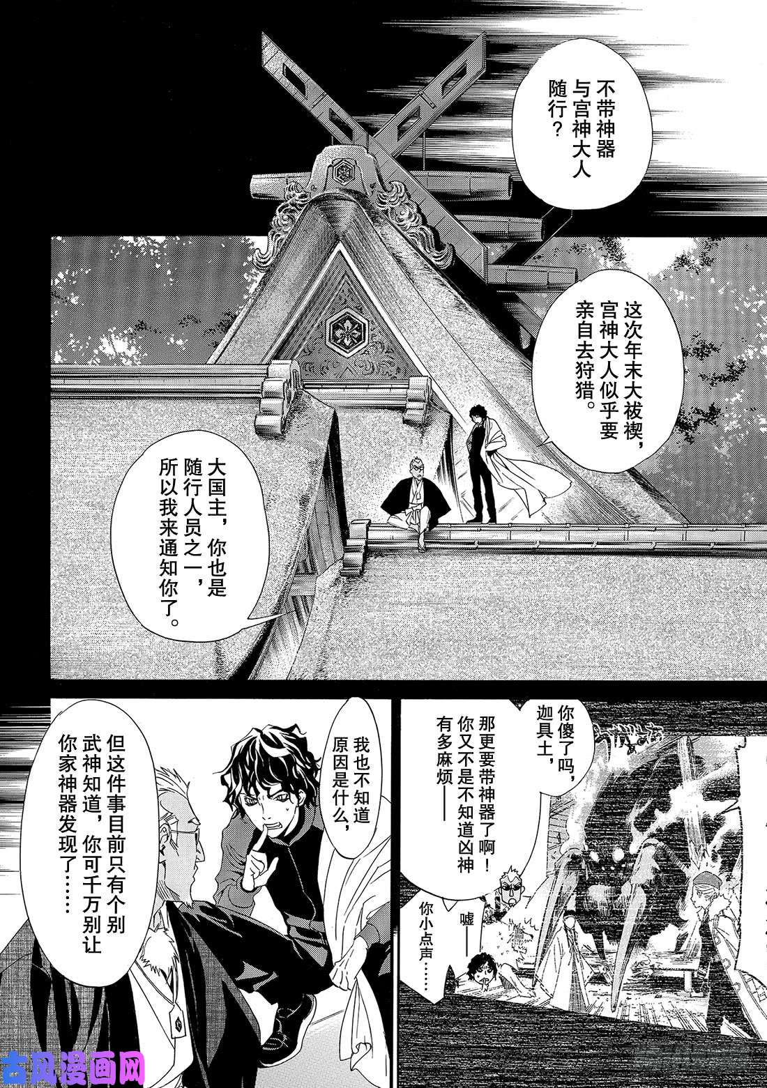 野良神第83话 破裂的世界