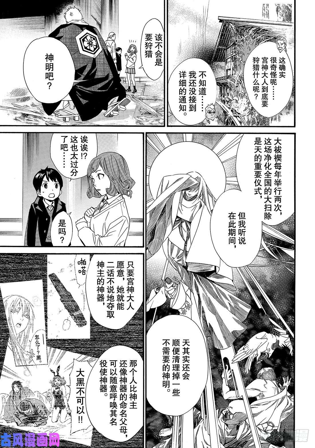 野良神第83话 破裂的世界