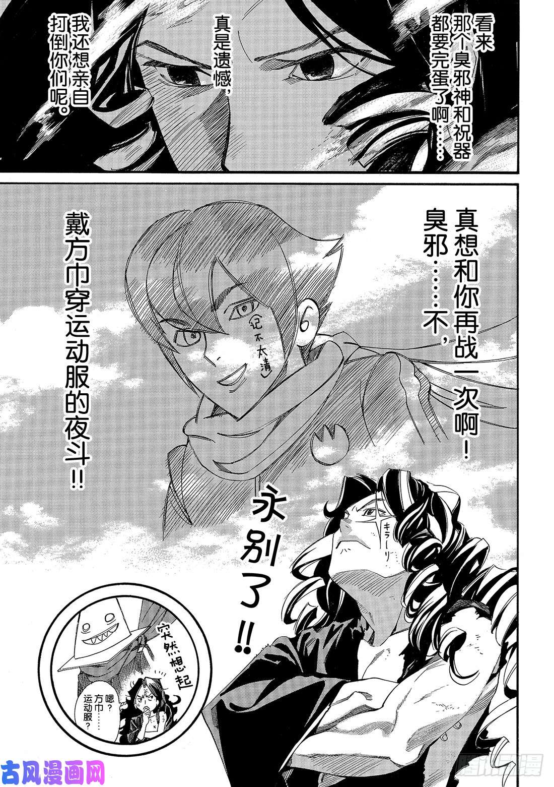 野良神第83话 破裂的世界