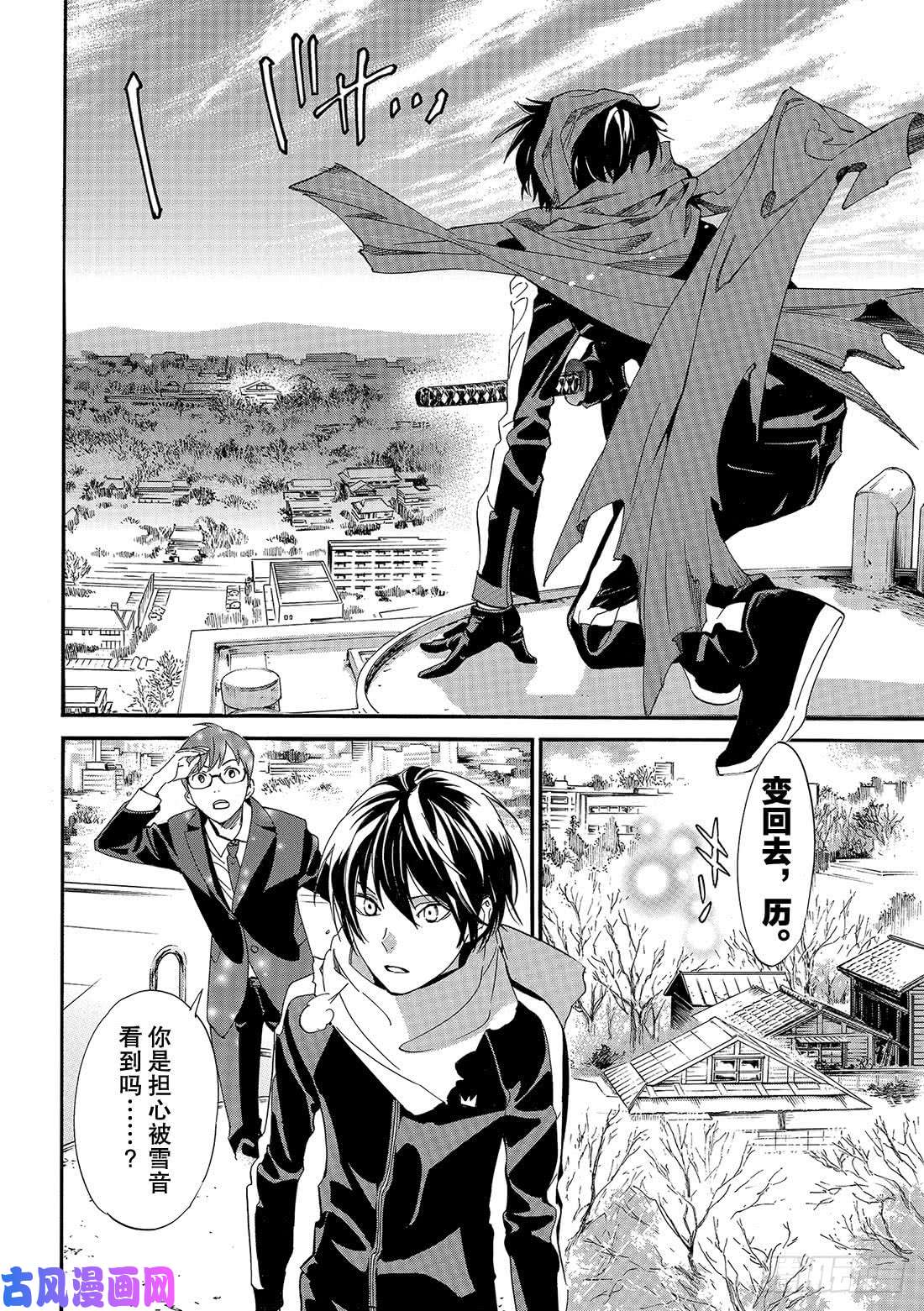 野良神第83话 破裂的世界