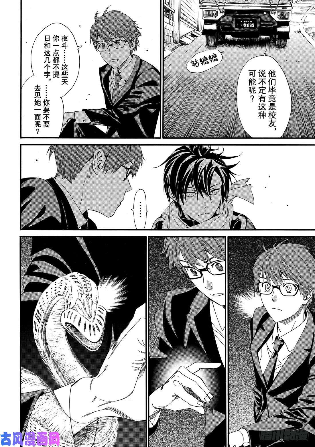 野良神第83话 破裂的世界