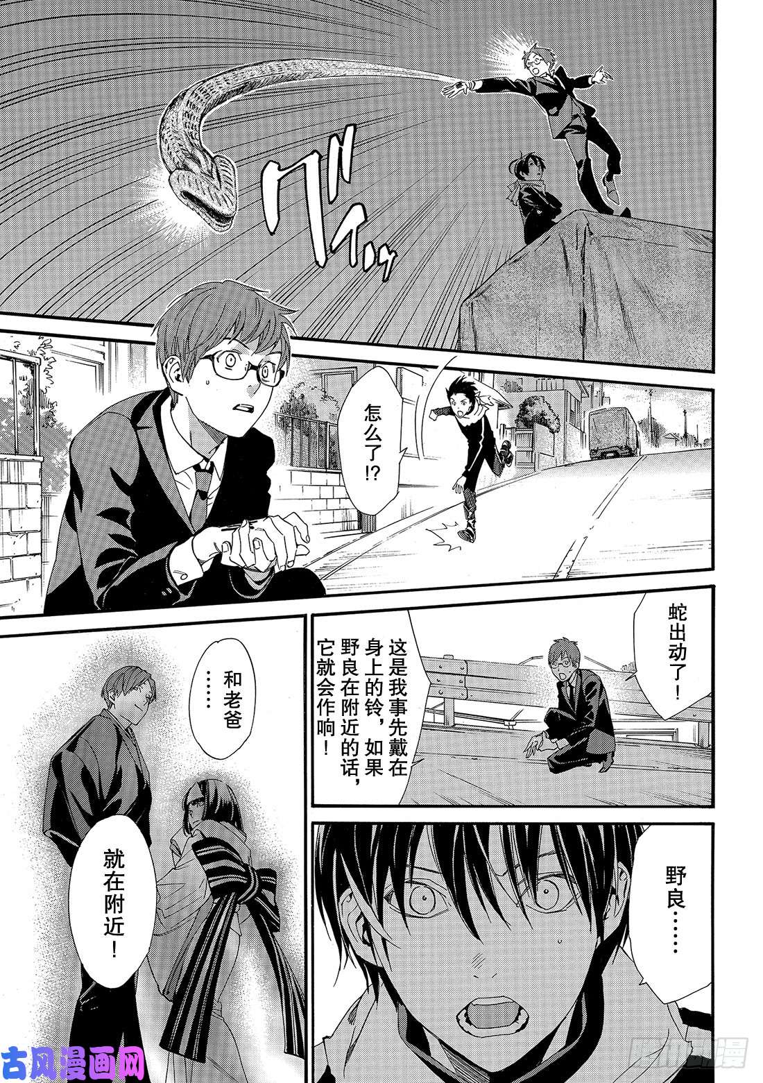 野良神第83话 破裂的世界