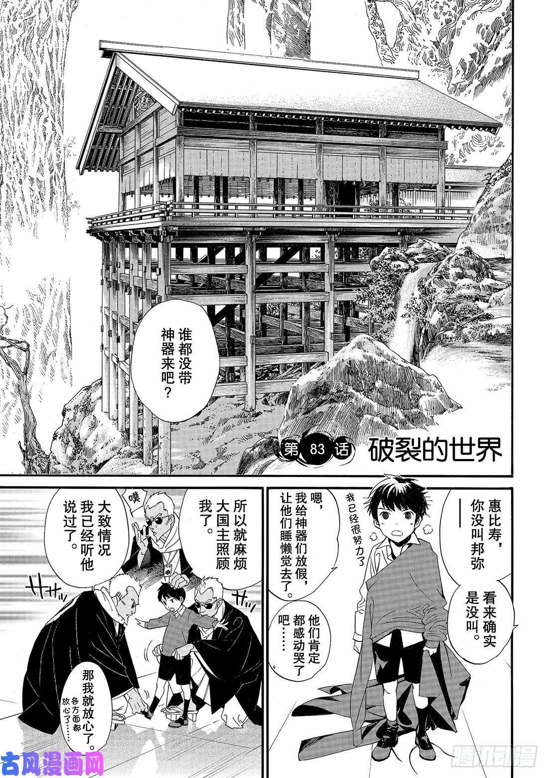 野良神第83话 破裂的世界