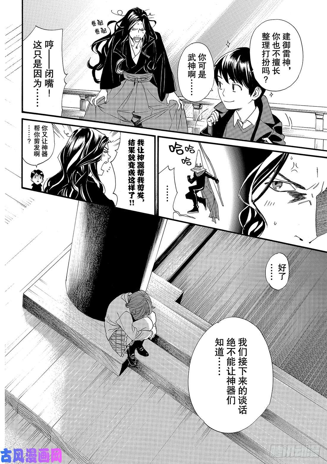 野良神第83话 破裂的世界