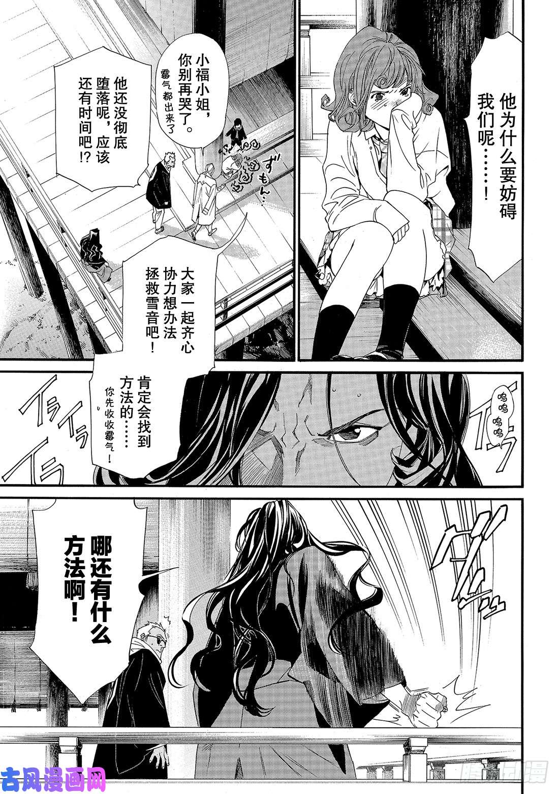 野良神第83话 破裂的世界