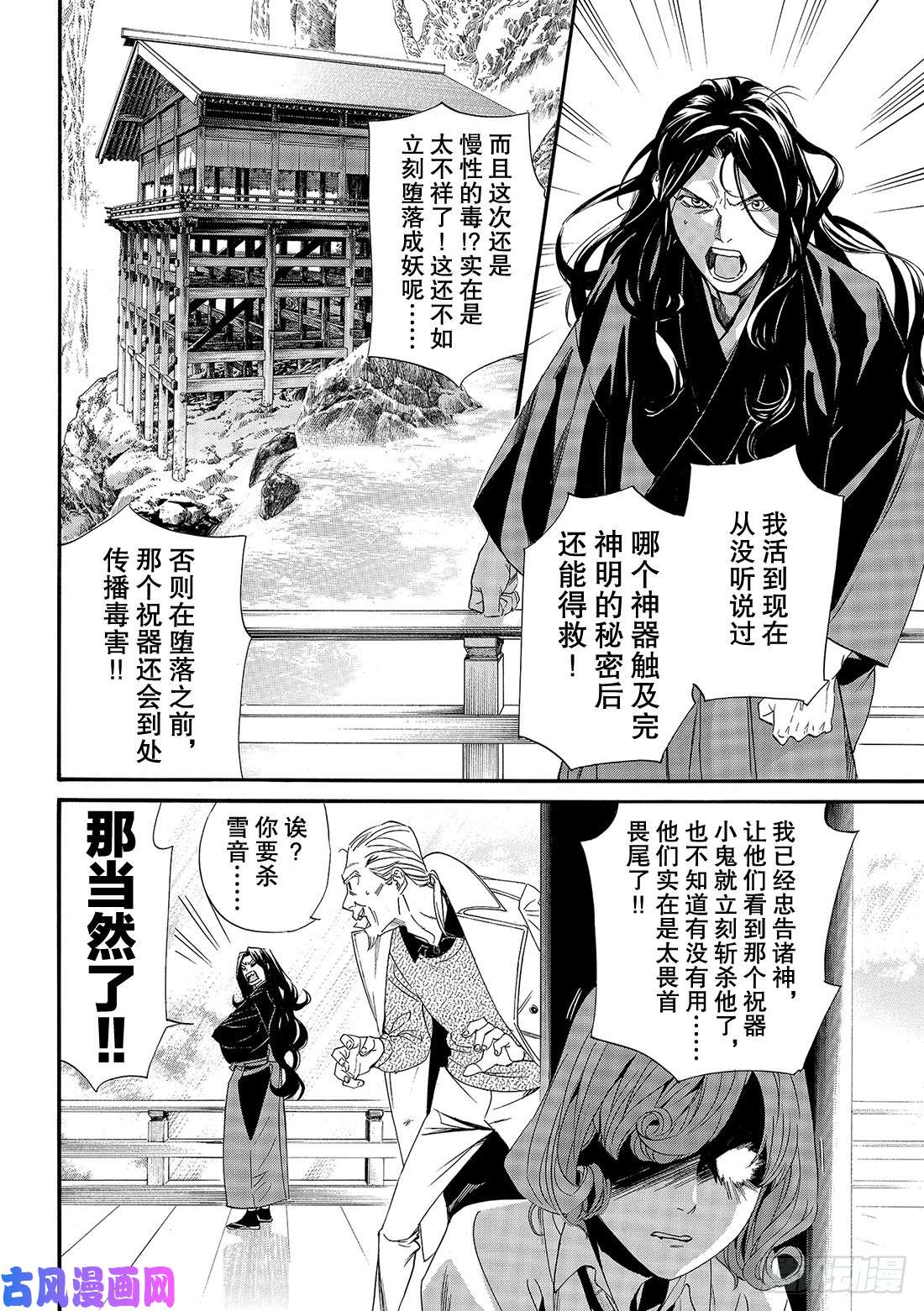 野良神第83话 破裂的世界