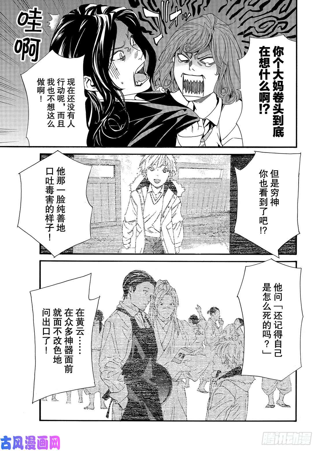 野良神第83话 破裂的世界