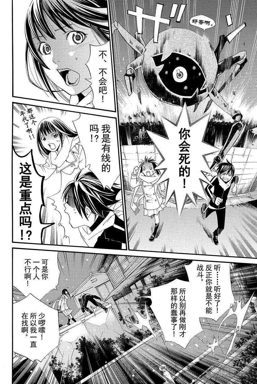 野良神3话 如雪一般