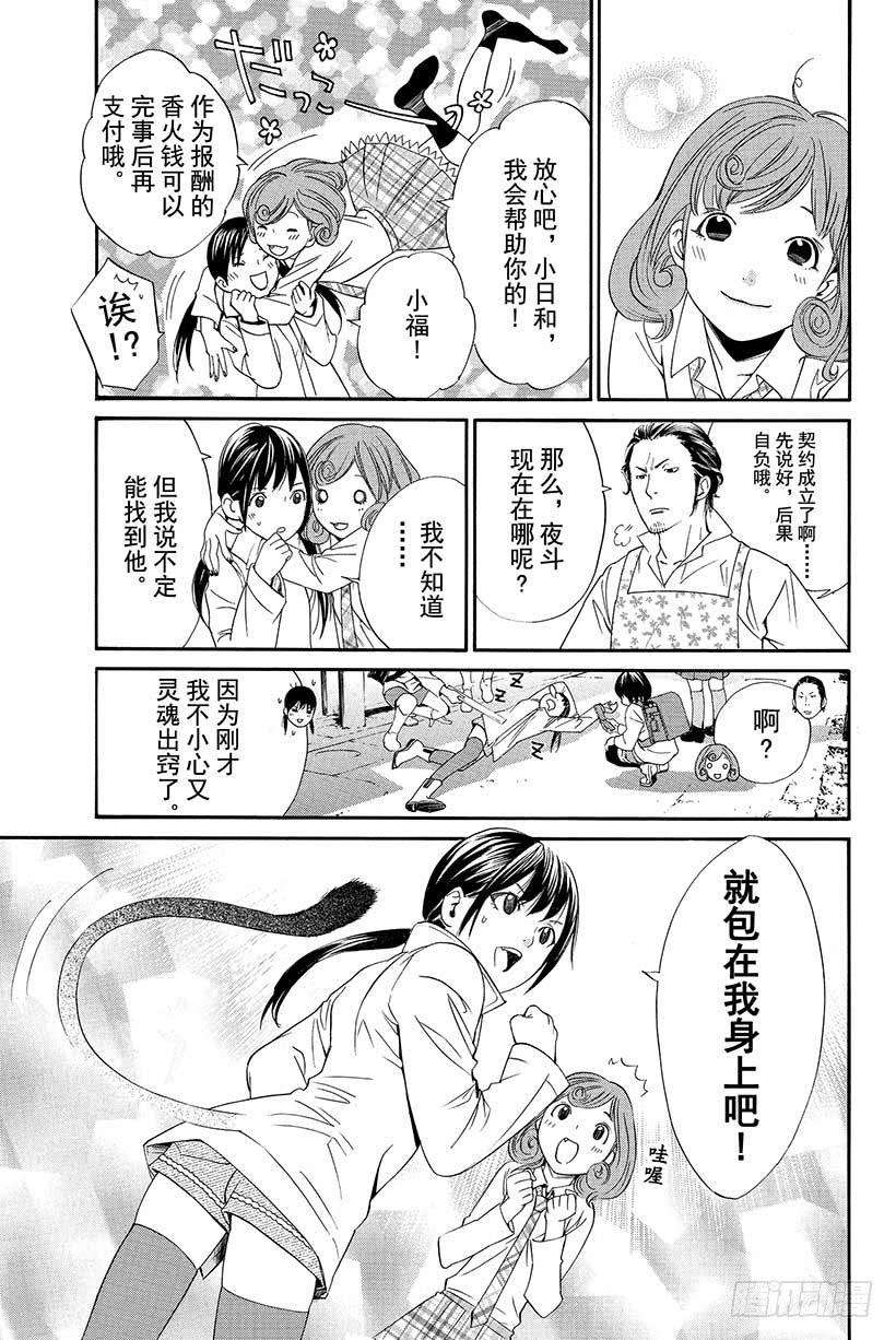 野良神7话 黄昏