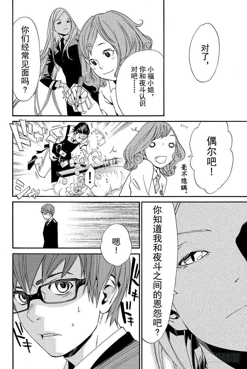 野良神13话 征兆