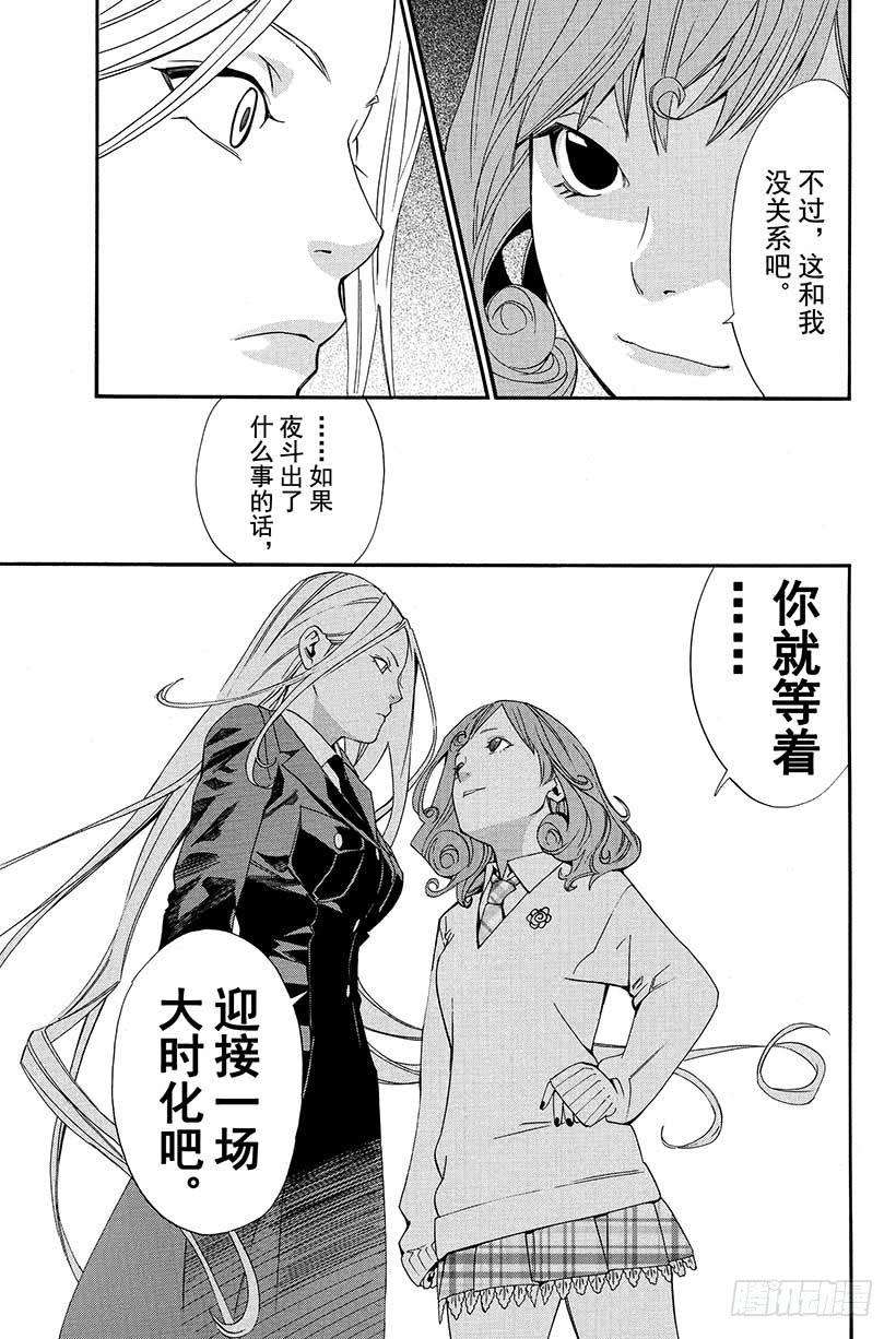 野良神13话 征兆