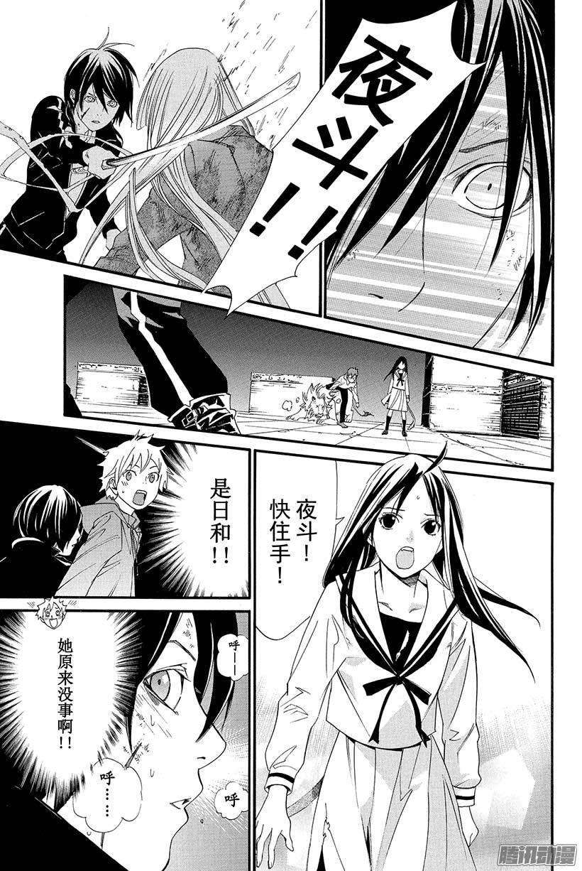 野良神21话 不要消失，留在我身边