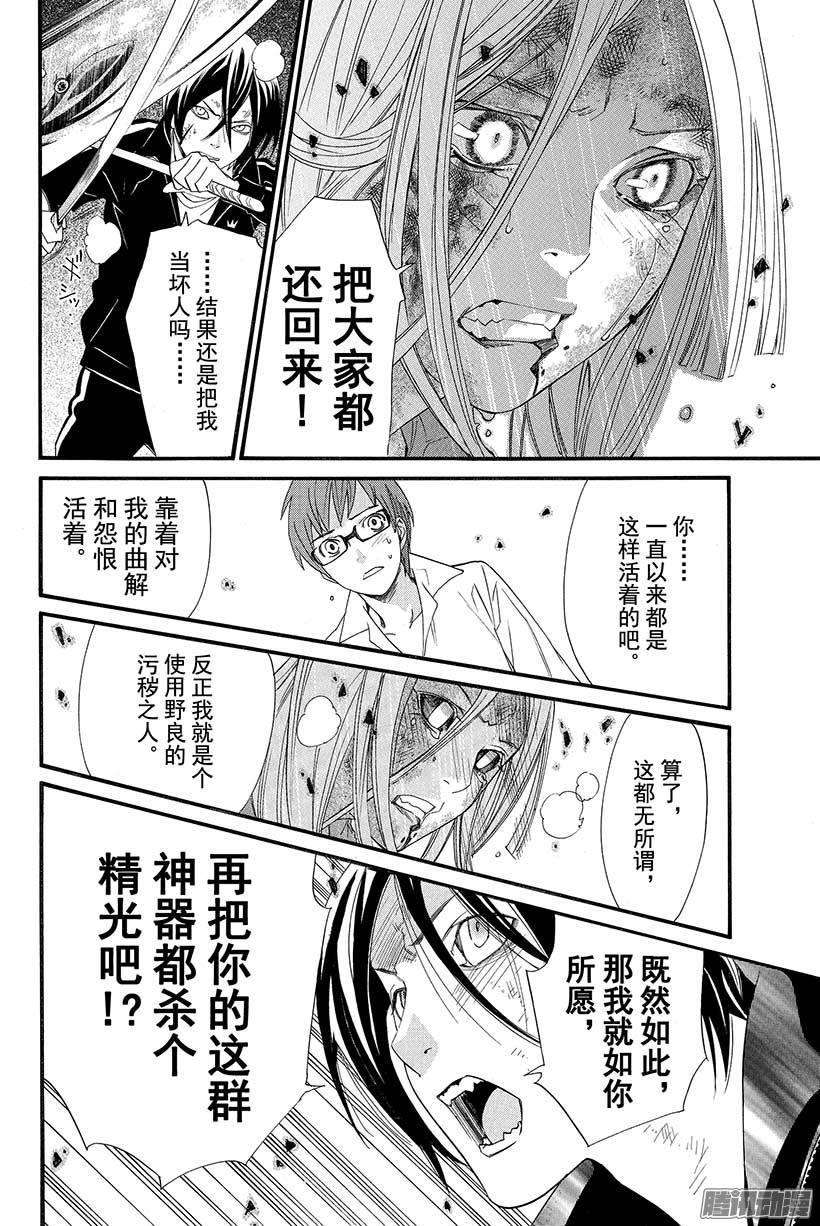 野良神21话 不要消失，留在我身边