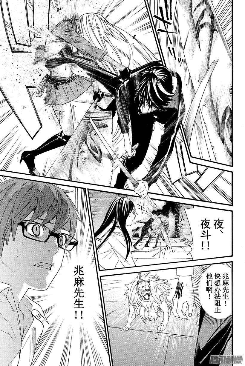 野良神21话 不要消失，留在我身边