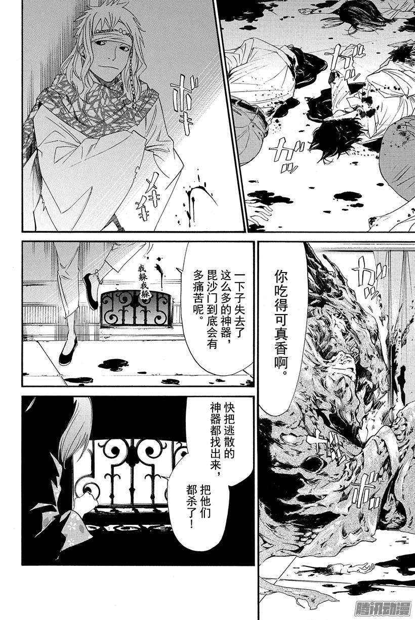 野良神21话 不要消失，留在我身边