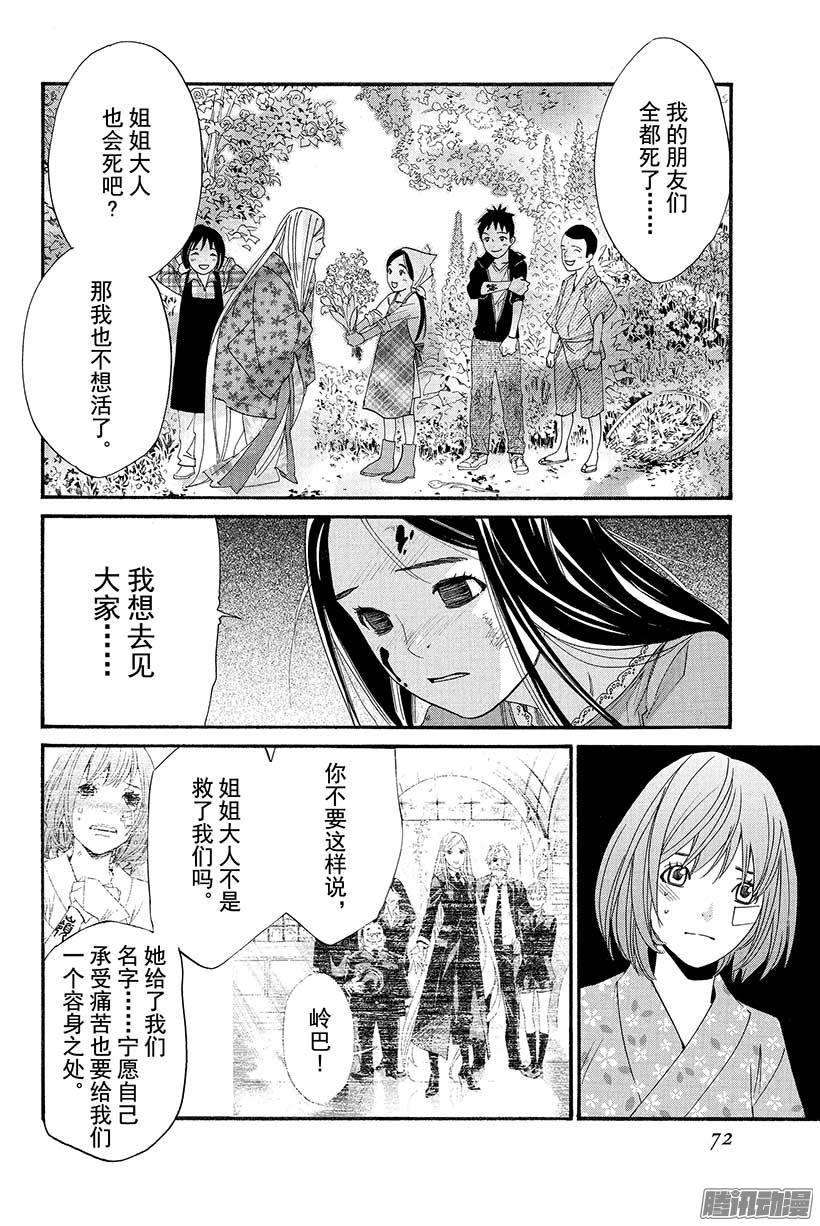 野良神21话 不要消失，留在我身边