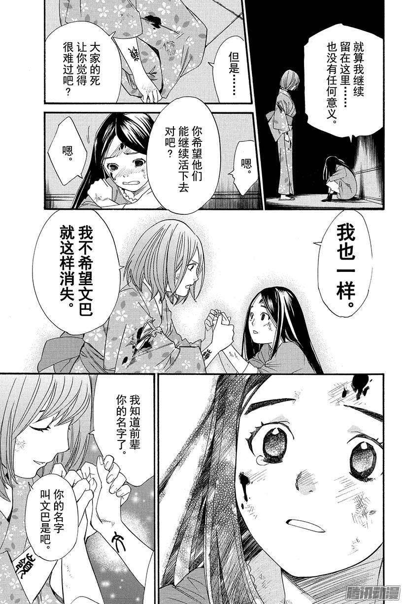 野良神21话 不要消失，留在我身边