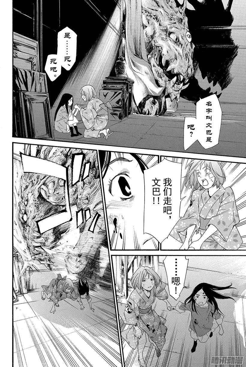 野良神21话 不要消失，留在我身边