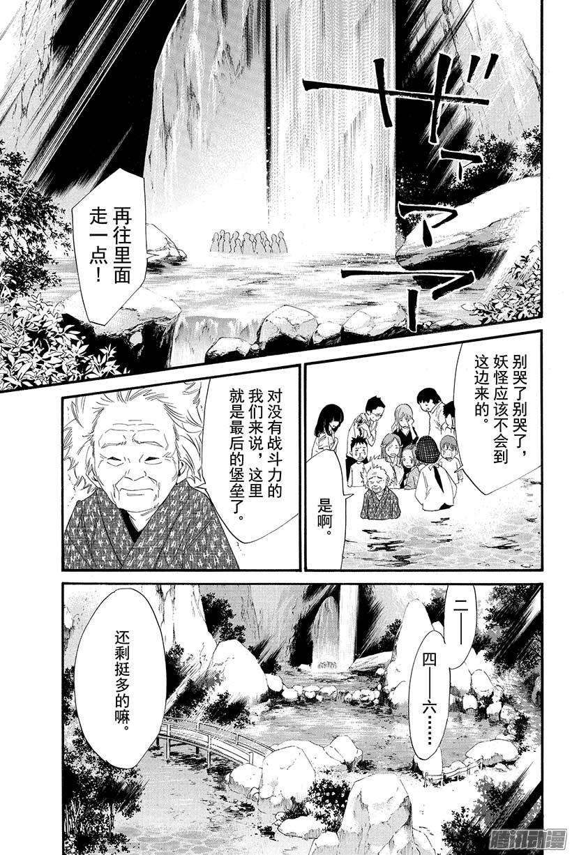 野良神21话 不要消失，留在我身边
