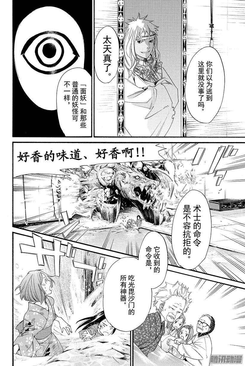 野良神21话 不要消失，留在我身边