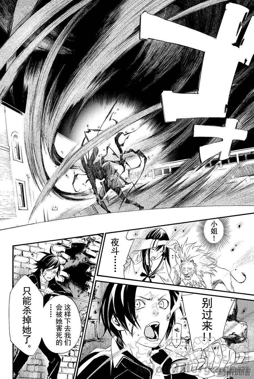 野良神21话 不要消失，留在我身边