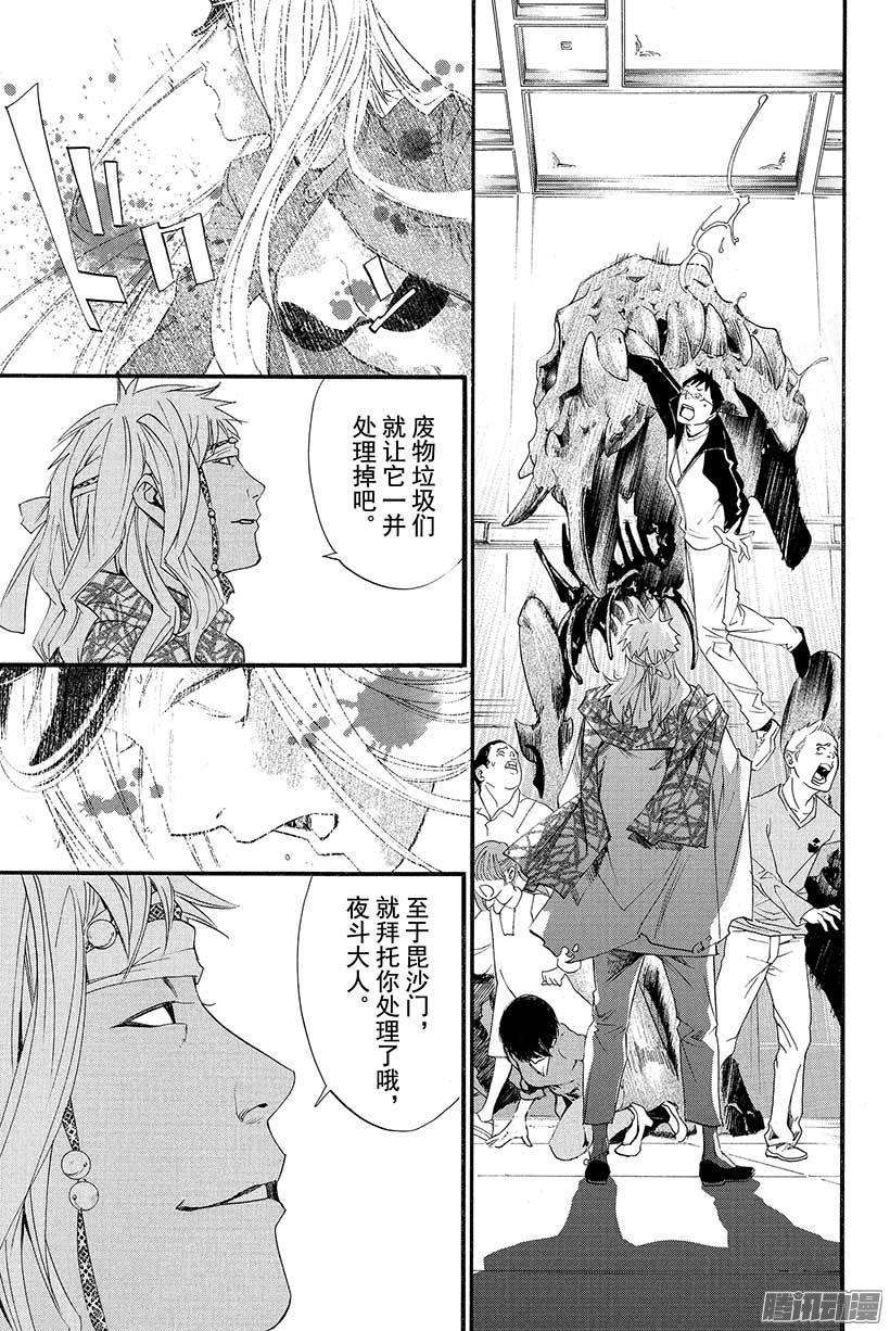 野良神21话 不要消失，留在我身边