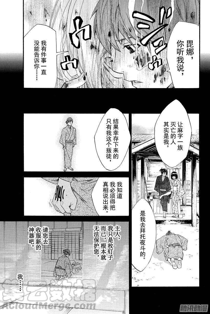 野良神21话 不要消失，留在我身边