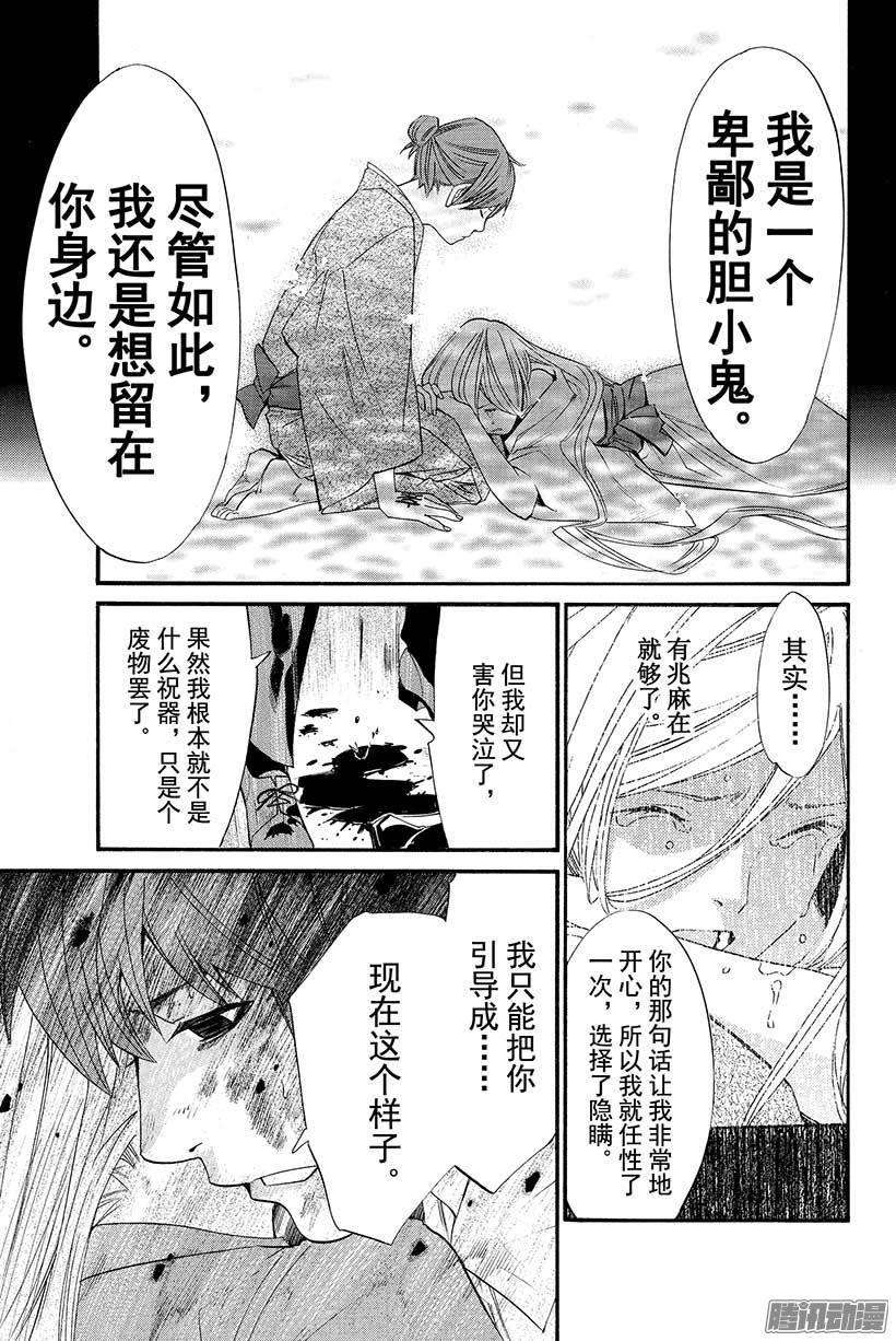 野良神21话 不要消失，留在我身边