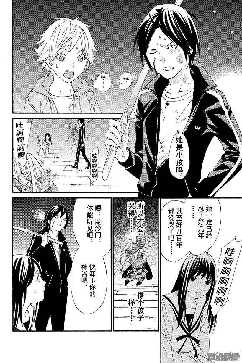 野良神21话 不要消失，留在我身边