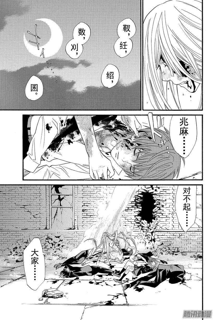 野良神21话 不要消失，留在我身边