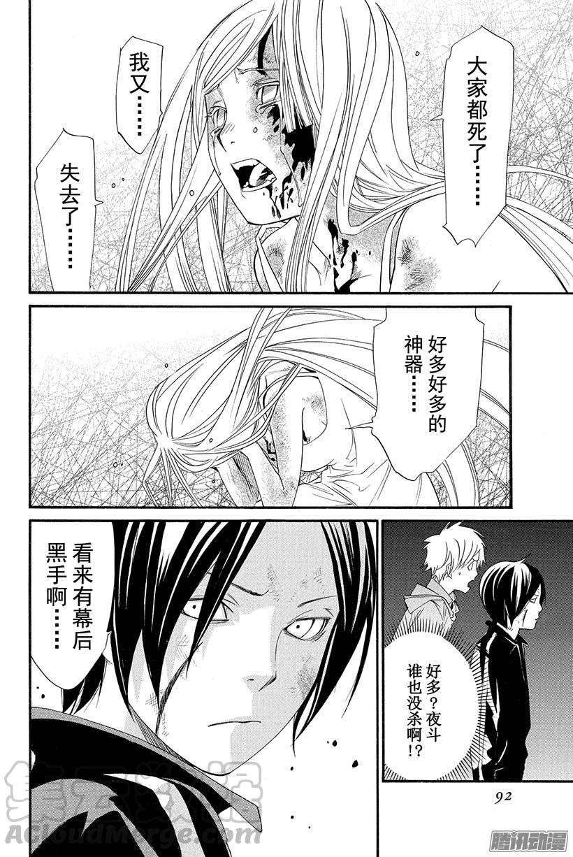 野良神21话 不要消失，留在我身边