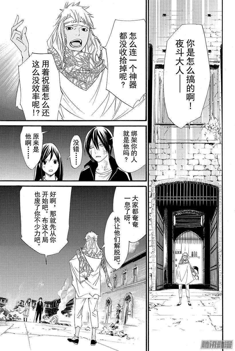 野良神21话 不要消失，留在我身边