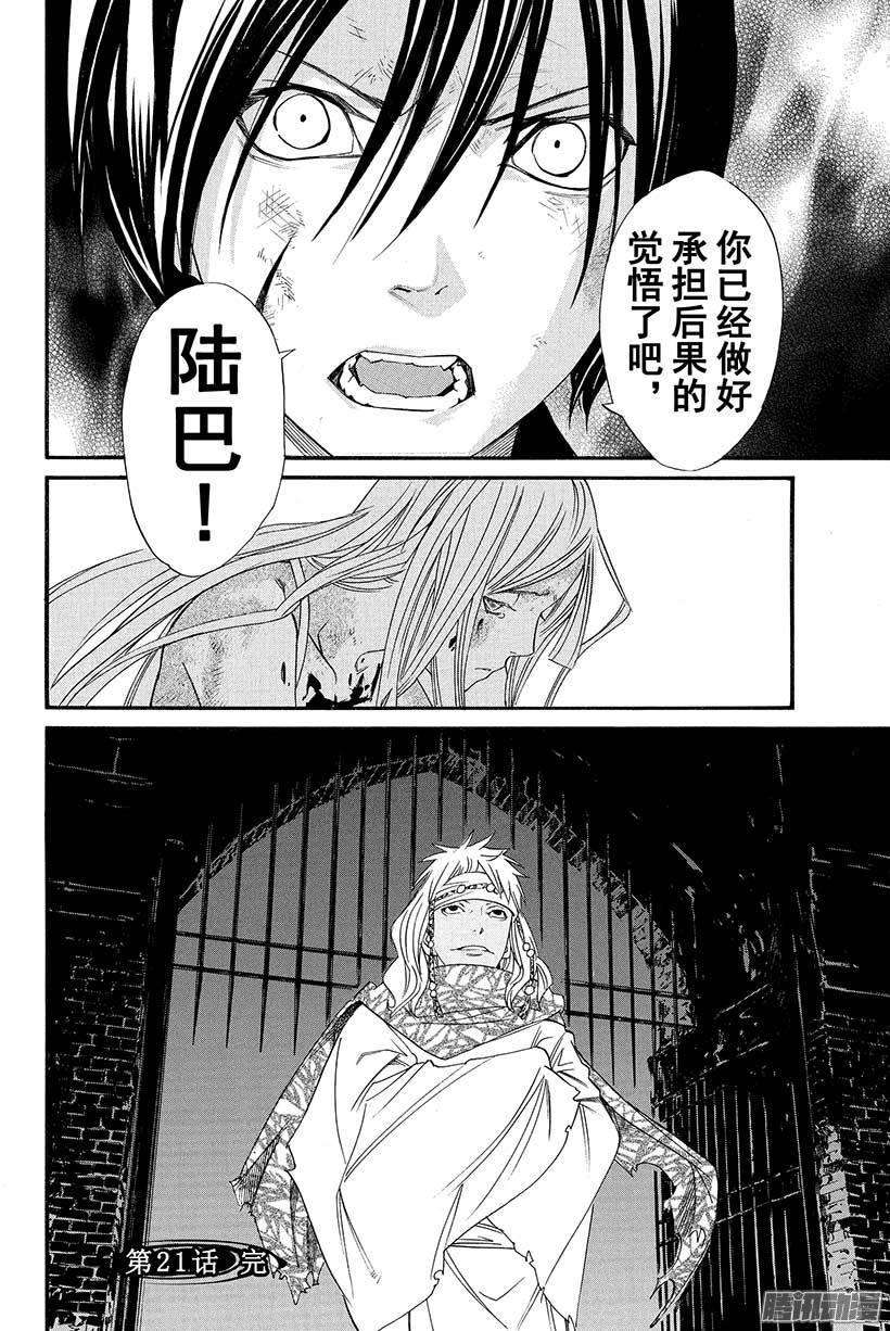 野良神21话 不要消失，留在我身边