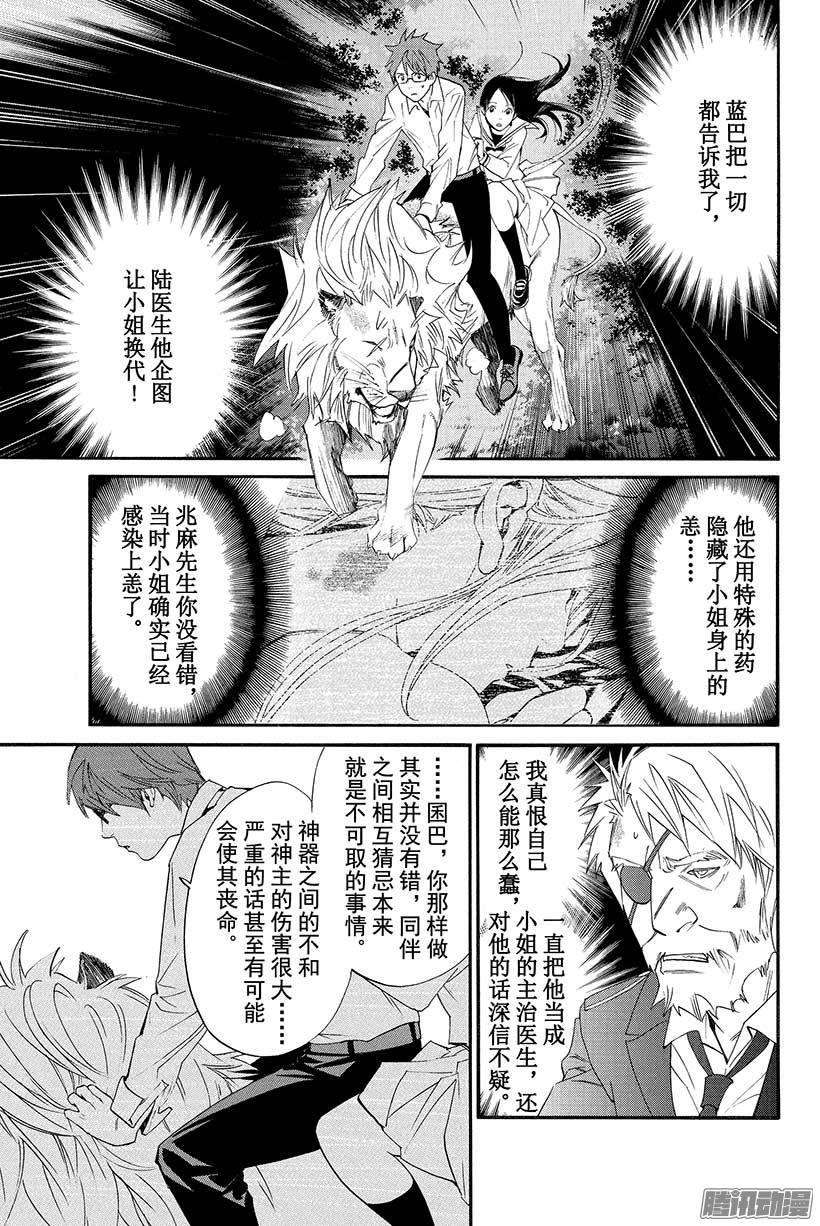 野良神21话 不要消失，留在我身边