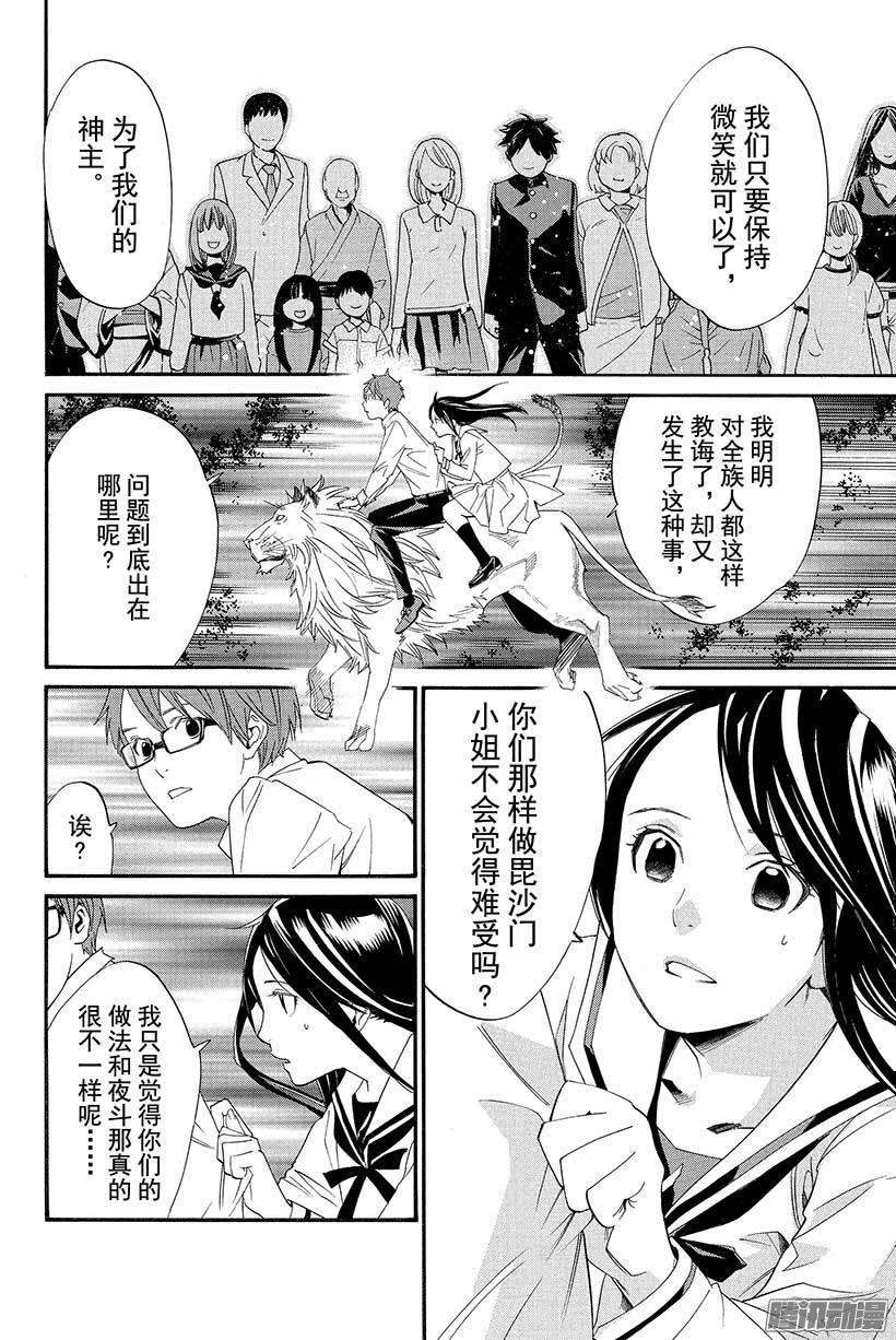 野良神21话 不要消失，留在我身边