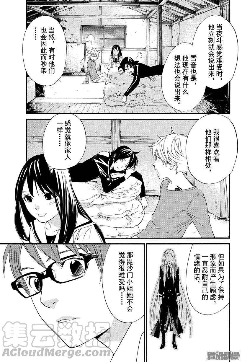 野良神21话 不要消失，留在我身边