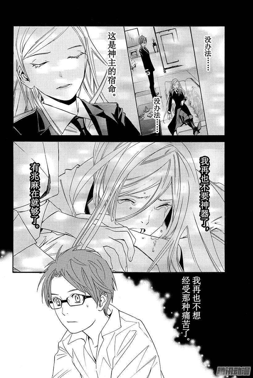 野良神21话 不要消失，留在我身边