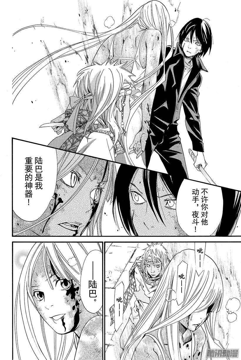 野良神22话 该做的事