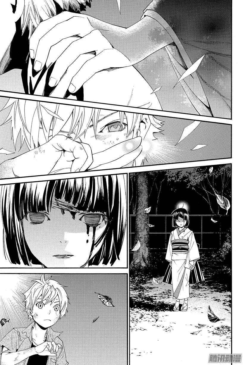 野良神44话 斩断连接