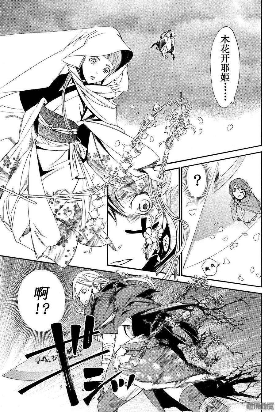 野良神63话 愉悦