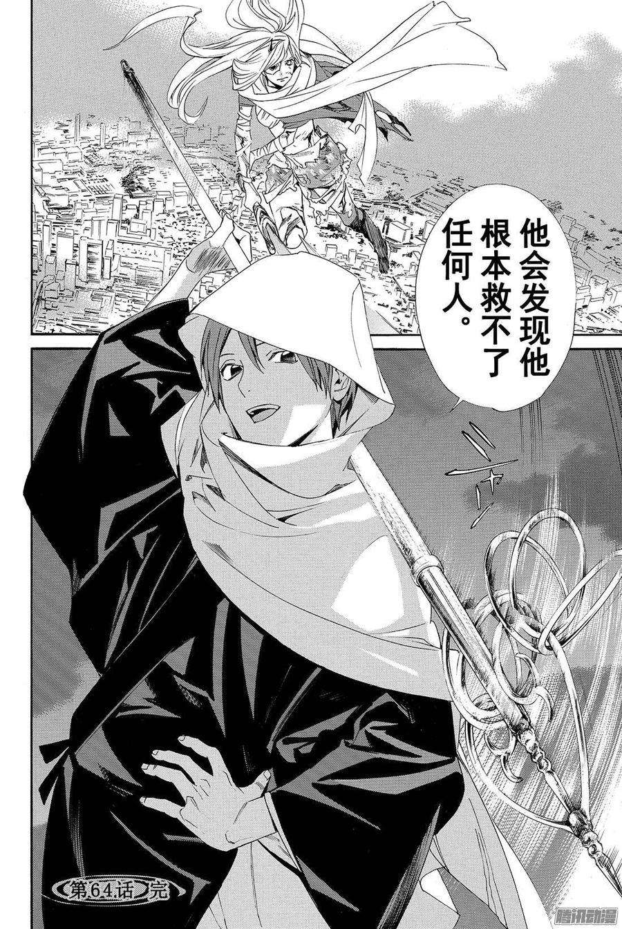 野良神64话 我爱的人们啊