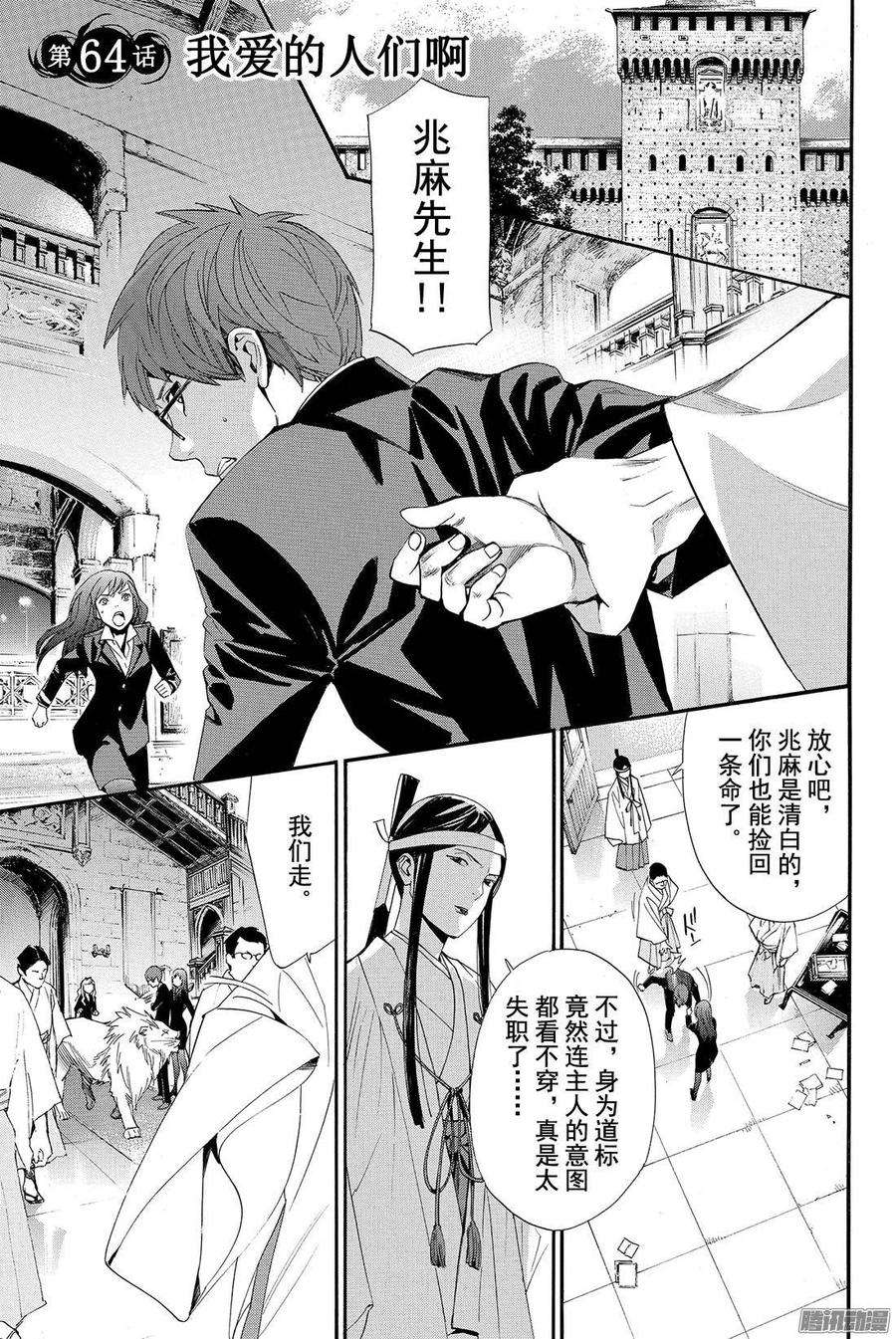 野良神64话 我爱的人们啊