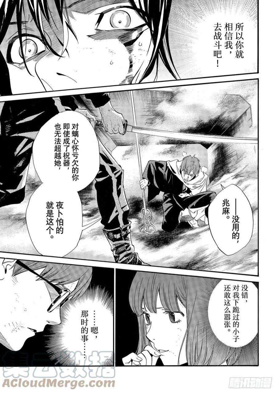 野良神101话 为了谁