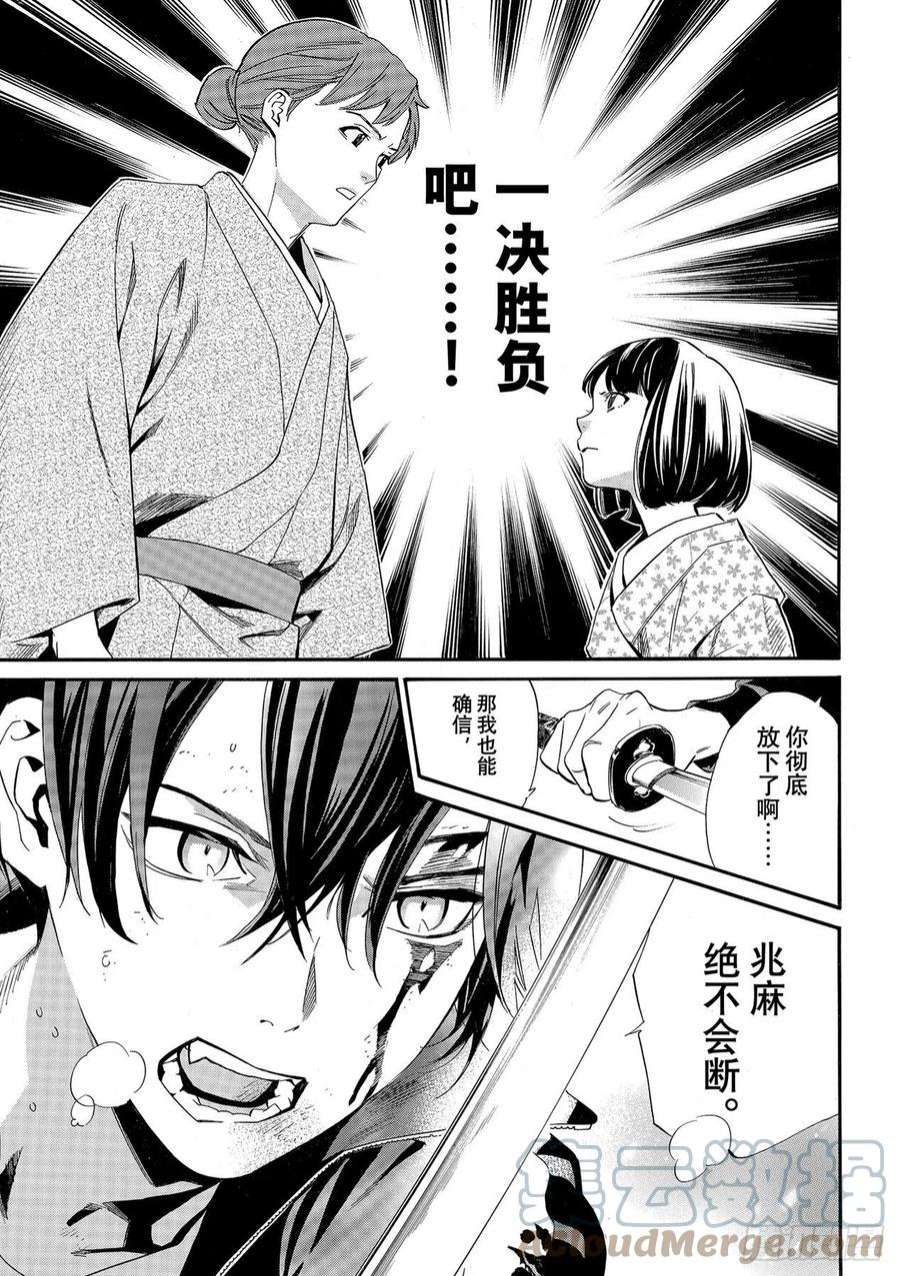 野良神101话 为了谁