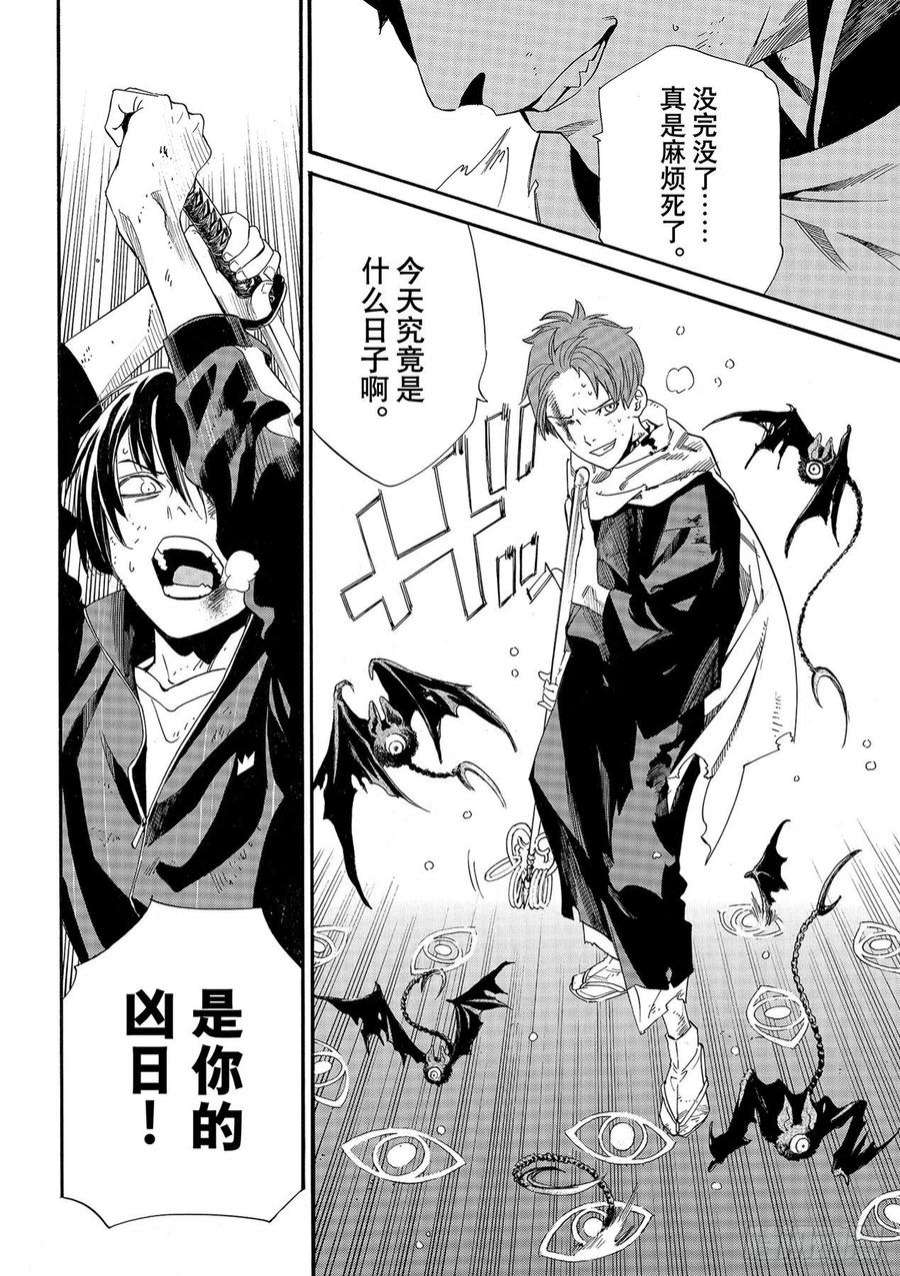 野良神101话 为了谁